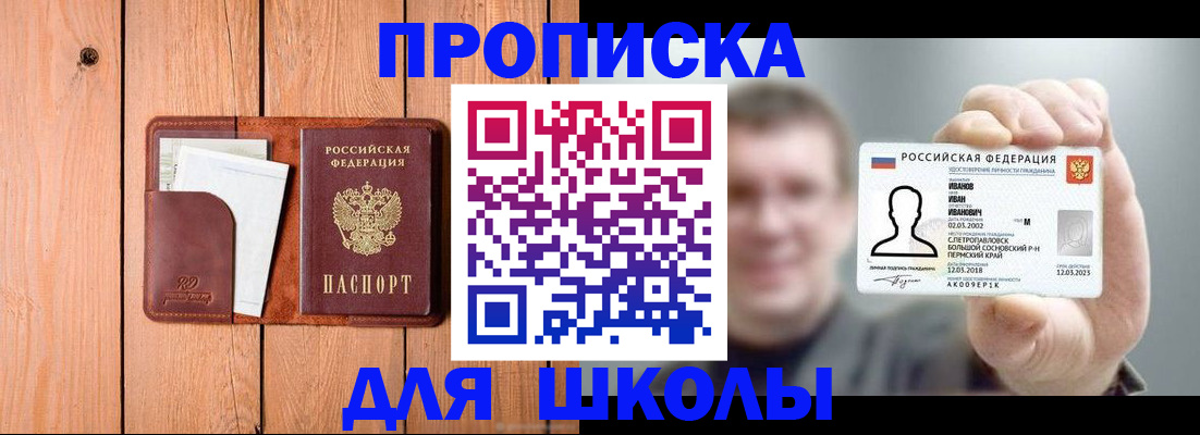 прописка для работы в Невинномысске