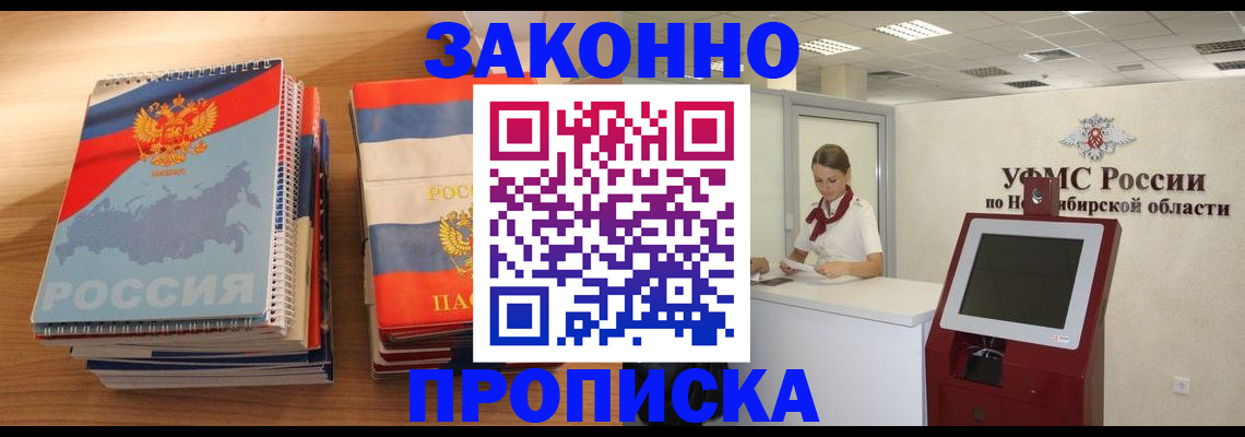 прописка в квартире в Невинномысске
